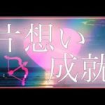 【聴けば失敗しない】この恋を終わらせたくない人へ・願い事を叶えます【瞑想音楽1時間】