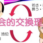 【恋愛の心理学】オジサンと若い女性が付き合っている姿を見ますが、なぜそうなるのですか？倦怠期のない恋愛をしよう！