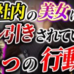 【衝撃】社内恋愛を成功させる方法は！？