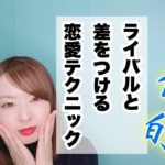 好きな女性に「この人は特別！」と思わせる恋愛テクニック