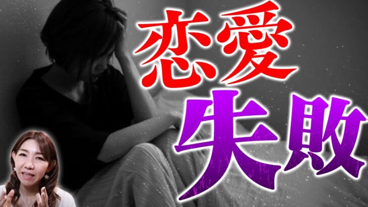 恋愛と結婚で失敗する人の悪習慣