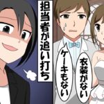 【LINE】ミス連発で結婚式をぶち壊した新人プランナー「計画通り大成功です♪」⇒人生最大の晴れ舞台を台無しにした驚愕の理由とは…（スカッとする話）