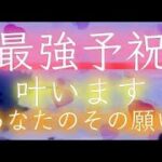 【本気で叶えたい人だけ】絶対失敗しない恋愛予祝コメント動画｜究極の恋愛瞑想音楽【理想が手に入る】【本気で叶えたい人だけ】絶対失敗しない恋愛予祝コメント動画｜究極の恋愛瞑想音楽【理想が手に入る】 R