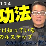 【成功者は知っている】仕事も恋愛もうまくいく成功法則【人生を変える】