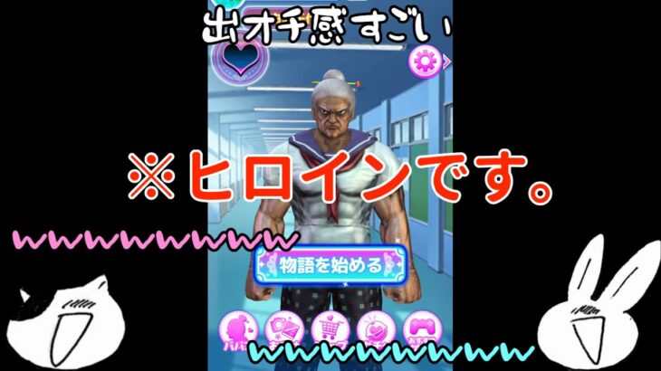 【ゲーム実況】干物なので恋愛ゲーム始めたけど思ってたんと違う【純愛ババア学園】