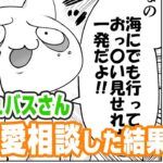 【漫画】サキュバスさん恋愛相談した結果…!?「就活失敗したサキュバスさんを拾いました 25話」【マンガ動画】【アニメ】【連載】