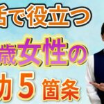 【婚活】41歳女性が婚活成功までに行った5つの行動