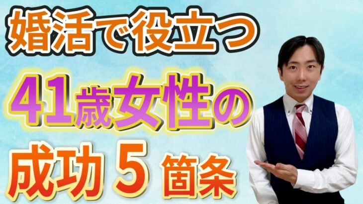 【婚活】41歳女性が婚活成功までに行った5つの行動