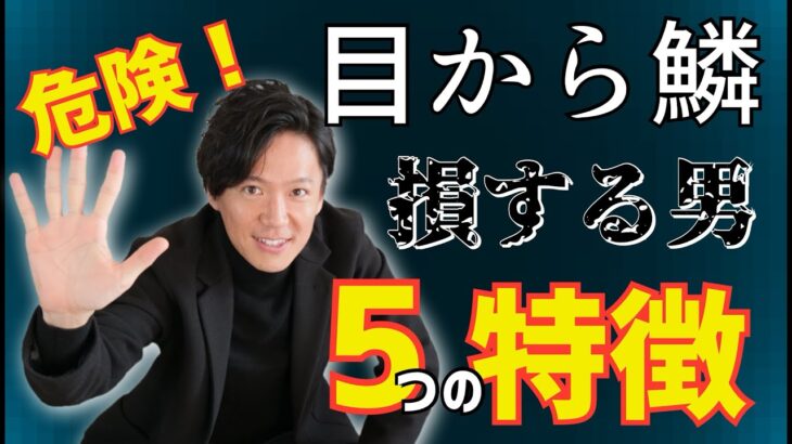 【要注意！！】良かれと思ってる？それが危険！恋愛で損する男子の特徴を5つ紹介しちゃいます（後編）