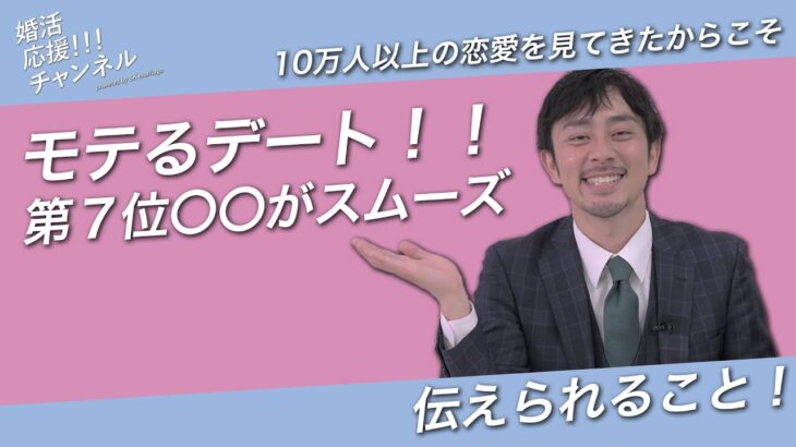 【恋愛心理学】失敗しないデートテクニックVOL１