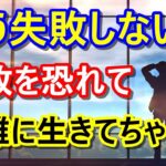 並木良和さんが言う「失敗も成功も両方大事」と失敗した時の立ち直り方