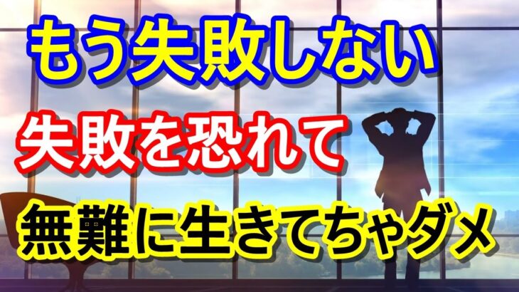 並木良和さんが言う「失敗も成功も両方大事」と失敗した時の立ち直り方