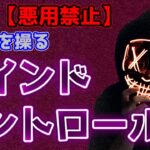 【悪用禁止】男の心を操り、依存まで作り出す、マインドコントロールの方法【恋愛心理学】