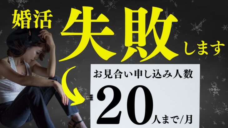 【削除覚悟】入会してはいけない結婚相談所の12の共通点