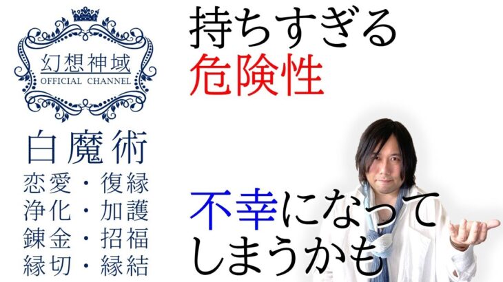 【恋愛/金運/仕事運】持ちすぎることの危険性