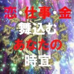 【恋・仕事・金　時宜創生】良き時宜（タイミング）を創り成功を収める