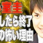 小室圭、絶対に結婚してはいけない3つの怖い理由