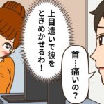 【アニメ】恋愛マニュアルに頼り過ぎて失敗する女の特徴