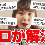 【恋愛の悩みをズバッと解決！】宮城かながあなたのお悩みに答えます