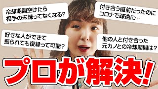 【恋愛の悩みをズバッと解決！】宮城かながあなたのお悩みに答えます