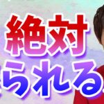 【好きな人にフラれたくない人必見】これやめると長続きする