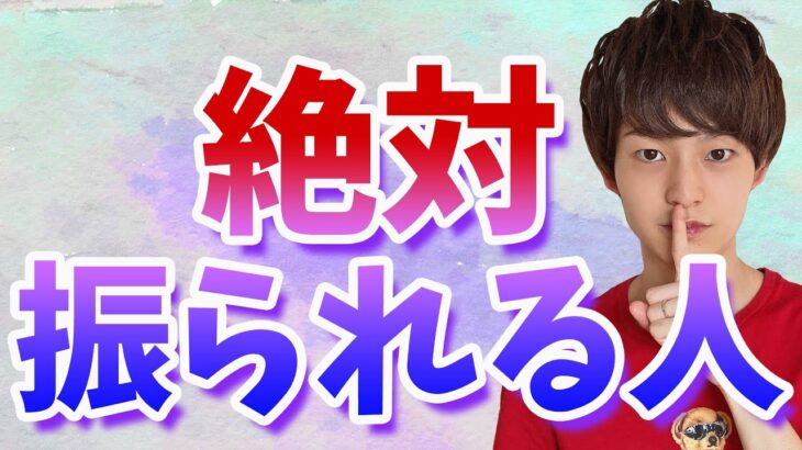 【好きな人にフラれたくない人必見】これやめると長続きする