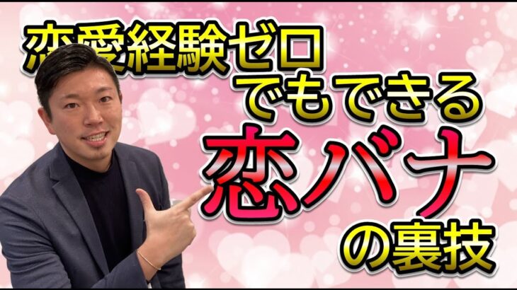 彼女いない歴＝年齢の恋愛初心者が恋愛トークで女性を魅了する方法