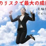 結婚相談所を独立・起業し社会に貢献するなら、成功するためのすべても条件を満たしている良縁会関東本部で