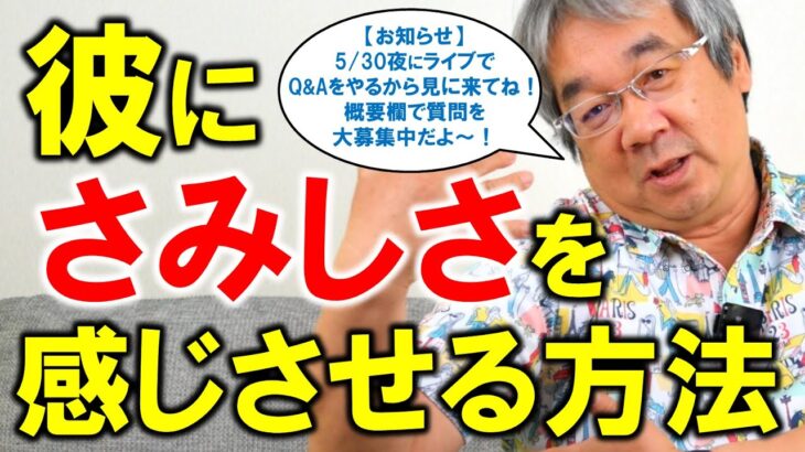 【恋愛心理学】寂しい気持ちの上手な伝え方～ネガティブな感情を使って彼ともっと深く心で繋がる方法～（平準司）