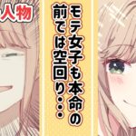 【漫画】モテる女子のテクニック01～モテ女子マコちゃんの日常～