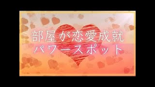 【衝撃！】どうしてもこの恋を成功させたい人が聴く恋愛運を極限まで上昇する瞑想音楽1時間【衝撃！】どうしてもこの恋を成功させたい人が聴く恋愛運を極限まで上昇する瞑想音楽1時間 R