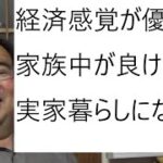 【子供部屋おじさん】恋愛カウンセラー「40歳過ぎで一人暮らし経験のない実家住み男は人としてヤバすぎ。『自立心』が欠落してる」について