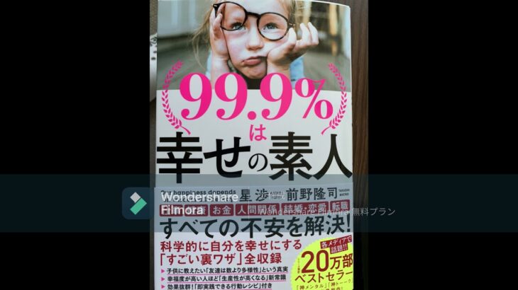 99.9%は幸せの素人　第三章　努力する気がないなら結婚してはいけない