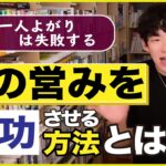 【恋愛】夜の営みを成功させる方法とは？【DaiGo切り抜き】