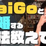 DaiGoと結婚したい人がしてはいけない事【吉岡里帆さんは歓迎】