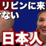 【激ヤバ】フィリピンに決して来てはいけない日本人TOP10