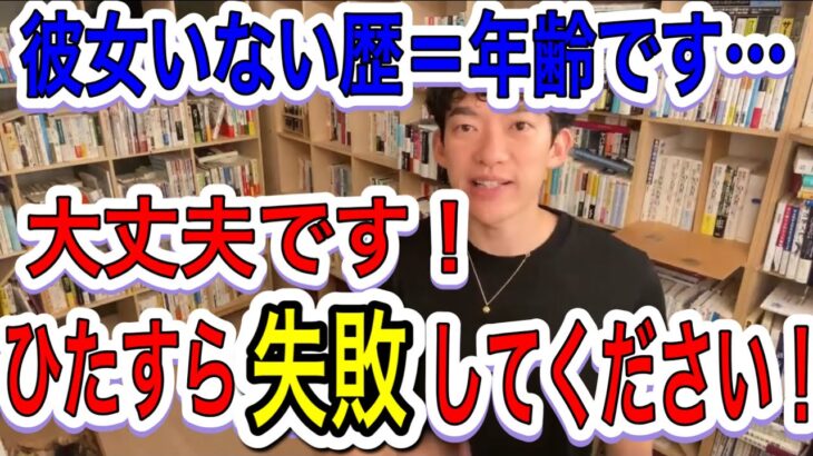 【恋愛経験ないです…】ひたすら失敗があなたを変えてくれます！