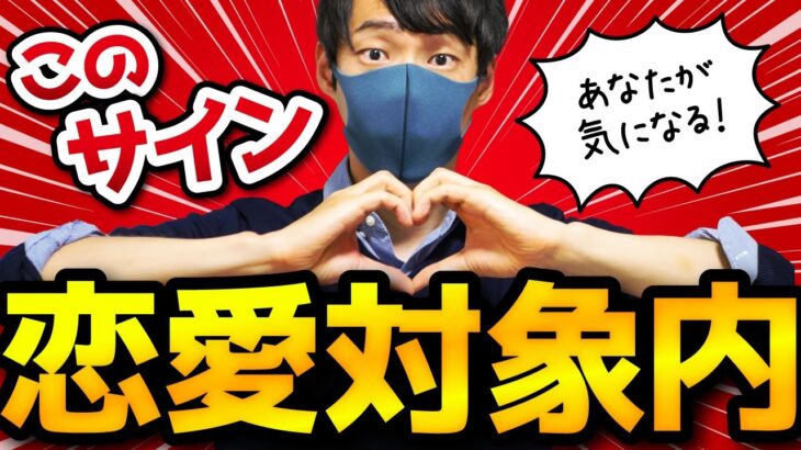 男性が「恋愛対象内」の女性にとる行動７選【脈あり】