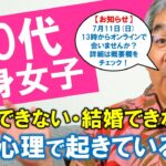 【恋愛心理学】（ショック受けたらごめんなさい）図星注意！？30代・独身のあなたがに彼ができない本当の理由（平準司）