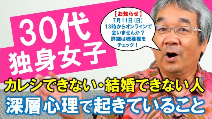 【恋愛心理学】（ショック受けたらごめんなさい）図星注意！？30代・独身のあなたがに彼ができない本当の理由（平準司）