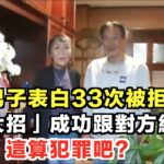 日本男子表白33次被拒後，「開大招」成功跟對方結婚！網友：這算犯罪吧？