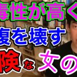 【DaiGo 恋愛】あざとい系女子に負ける◆男に群がる食べると危険なファーストフード女子【切り抜き】