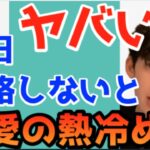 【危険】●日以上会わないと、恋愛の熱は冷める？（メンタリストDaiGo切り抜き）