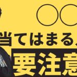 【DaiGo 恋愛】これに当てはまったら危険！恋愛依存症になりやすい人の特徴【メンタリストDaiGo切り抜き】