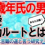 【DaiGo】10歳年下の男性…恋愛の成功ルートとはなに！？【恋愛・年下男性】【メンタリストDaiGo 恋と恋愛クリニック 切り抜き動画】#shorts