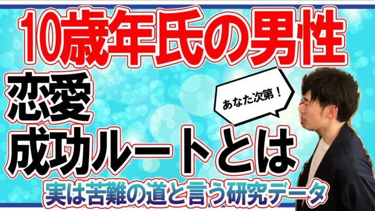 【DaiGo】10歳年下の男性…恋愛の成功ルートとはなに！？【恋愛・年下男性】【メンタリストDaiGo 恋と恋愛クリニック 切り抜き動画】#shorts