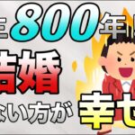 【婚活男女必見！】結婚を強要されるとイラッ！結婚は本当にするべきなのか？[恋愛/結婚/婚活]