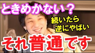 【ひろゆき】結婚と恋愛は違う 結婚したいなら●●【論破切り抜き】