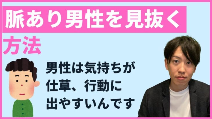 【脈ありサインを逃すな！】婚活で脈あり男性を見抜く方法