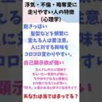 【恋愛心理学】浮気・不倫・略奪愛に走りやすい人の特徴【1分読書】 #Shorts